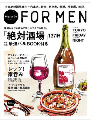 cover image of Hanako FOR MEN Volume7 絶対酒場137軒。